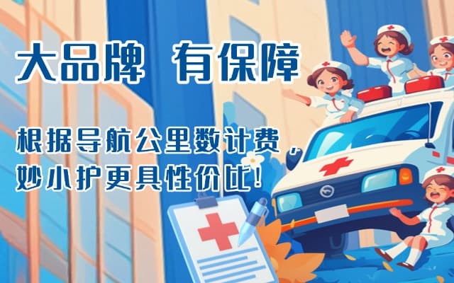 南召救护车转运